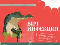 Профилактика ВИЧ
