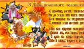 День добра и уважения! 
