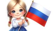 День флага России!