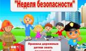 Неделя ПДД!