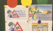 Единый день детской дорожной безопасности «Детям — безопасные дороги!»