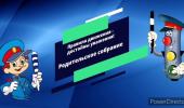 Родительское собрание с участием сотрудников ГИБДД!