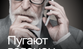 Акция "Клади трубку"