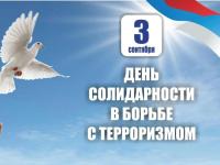 Мы - против терроризма!