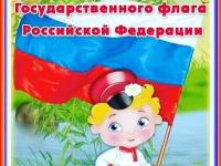 День флага Российской федерации!