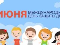 День защиты детей!