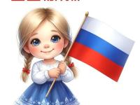 День флага России!