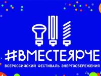 #ВместеЯрче
