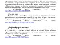 Информационные материалы
