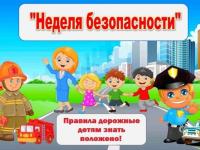 Неделя ПДД!