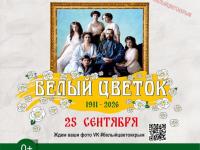 Акция "Белый цветок". Поможем детям!!!