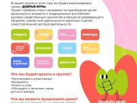 Проект "Добрые игры"