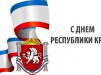 День Республики Крым!