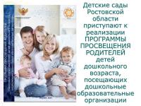 Программа просвещения родителей!