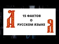 День русского языка!