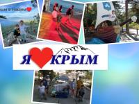 С Днем Республики Крым! Я люблю Крым!