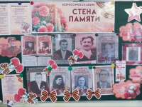 Акция "Стена памяти"