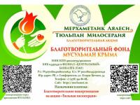 Акция "Тюльпан милосердия"