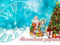 Новогодние утренники!