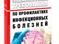 СанПин 3.3686-21 "Санитарно-эпидемиологические требования по профилактике инфекционных болезней"