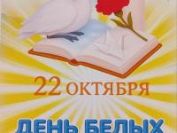 День белых журавлей!