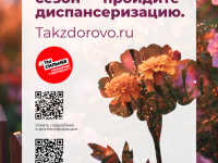 Внимание!!! Диспансеризация!!!