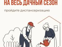 Внимание!!! Диспансеризация!!!
