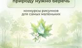 Конкурс "Мир глазами детей"
