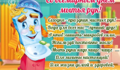 Всемирный день мытья рук!