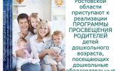Программа просвещения родителей!