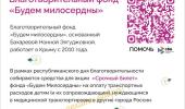 Акция "Белый цветок". Поможем детям!!!