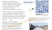 Акция "Белый цветок". Поможем детям!!!