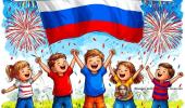 День России!