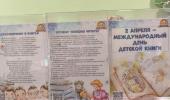 День книги!